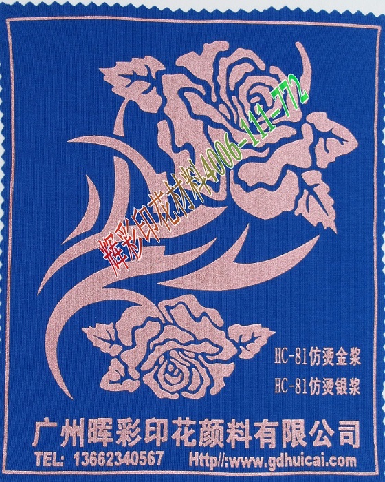 特殊印花颜料仿烫银浆、金浆