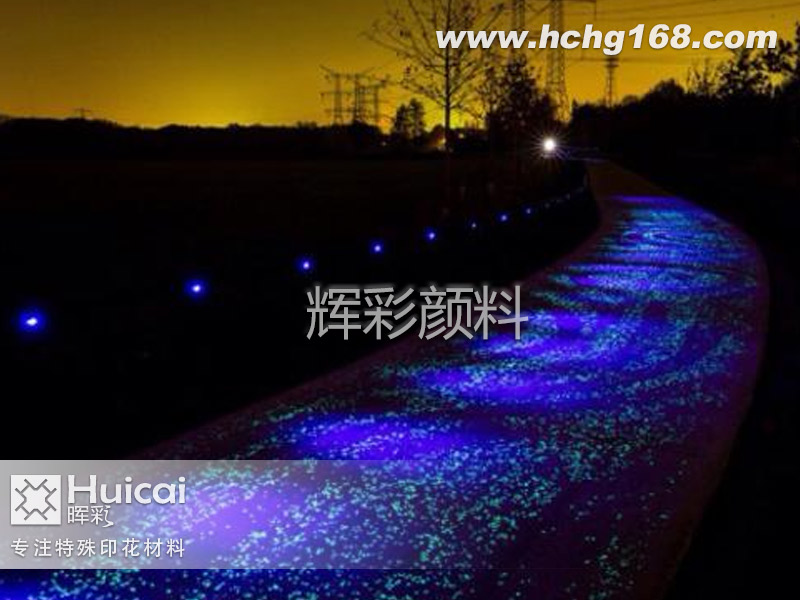 为什么说夜光粉是未来道路装饰材料的趋势？