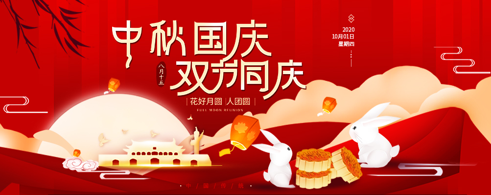 辉彩中秋国庆放假通知