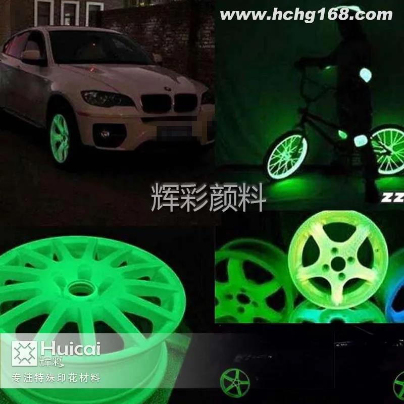 夜光粉用在汽车油漆中会产生什么效果？