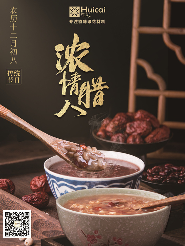 今日腊八节，祝大家节日快乐！